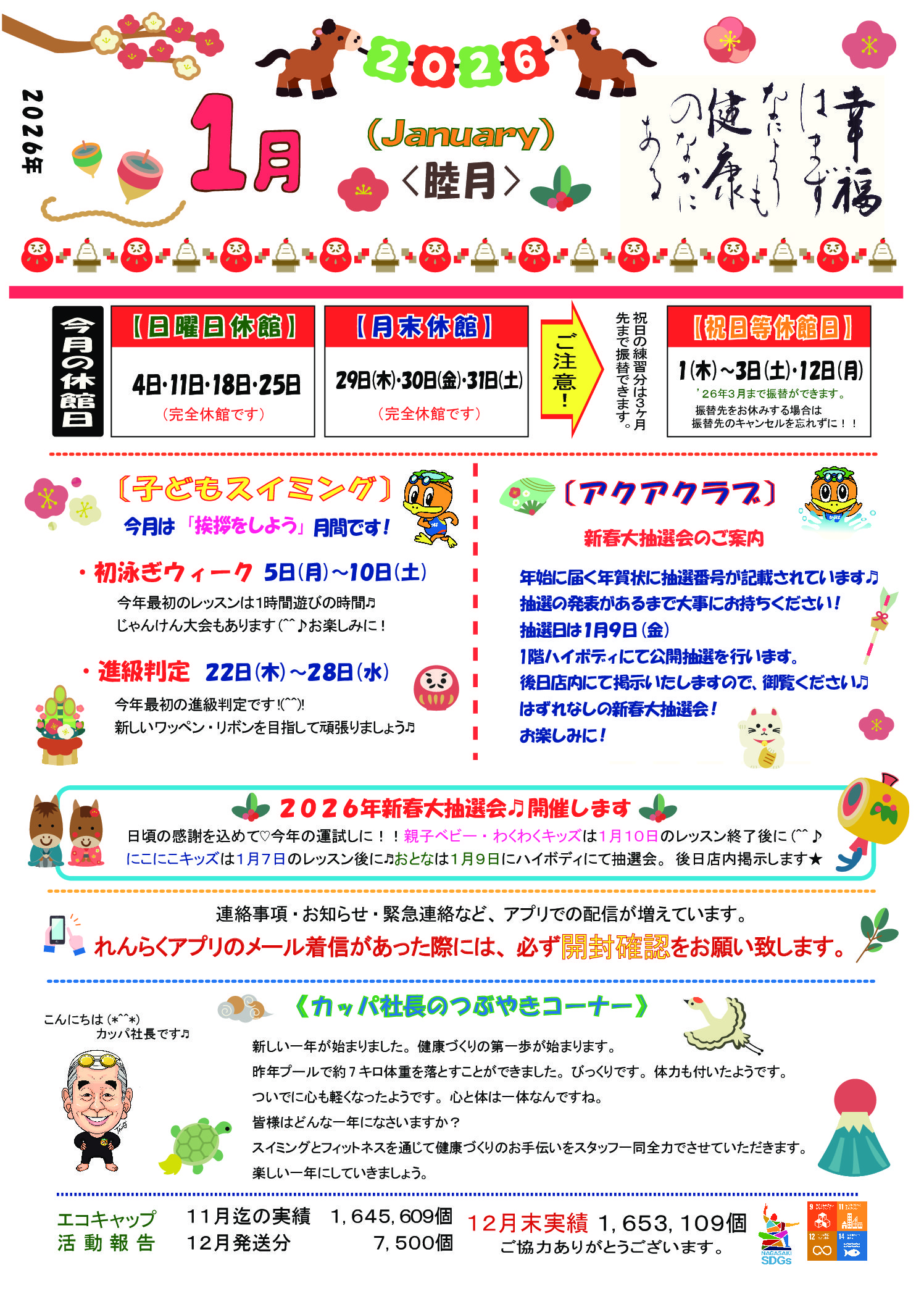 かっぱ新聞2026.01月号