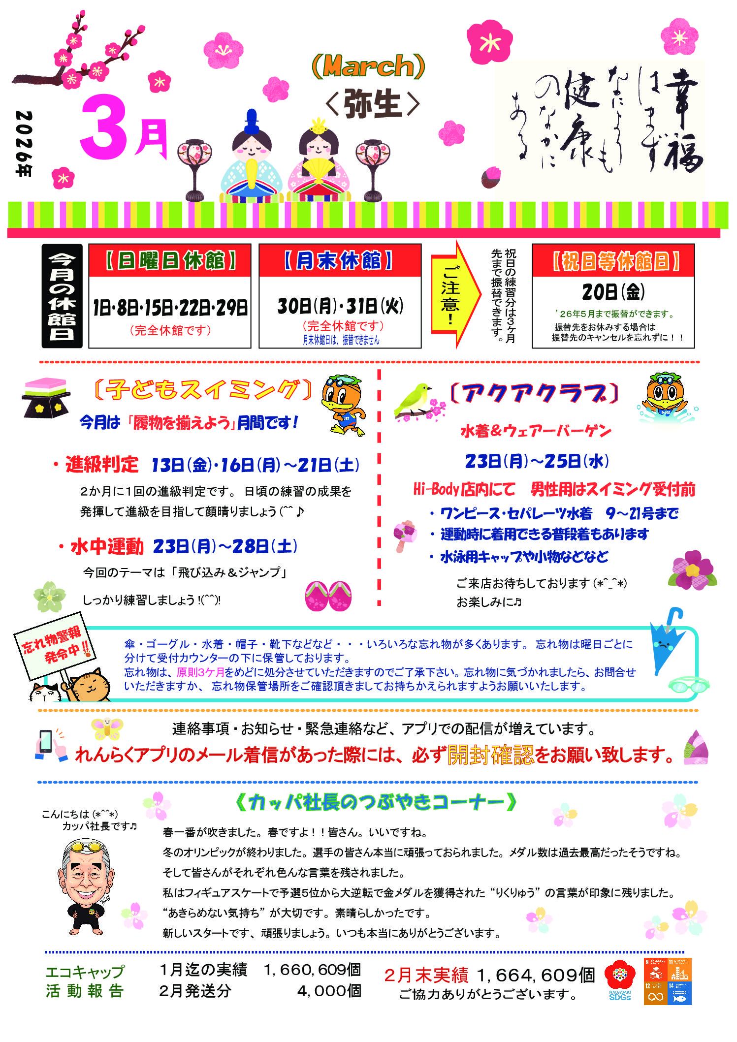 かっぱ新聞2026.03月号