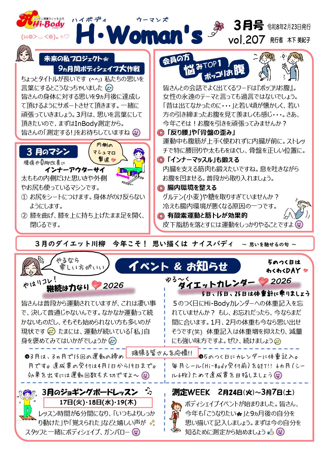 ハイボディウーマンズ2026.03号