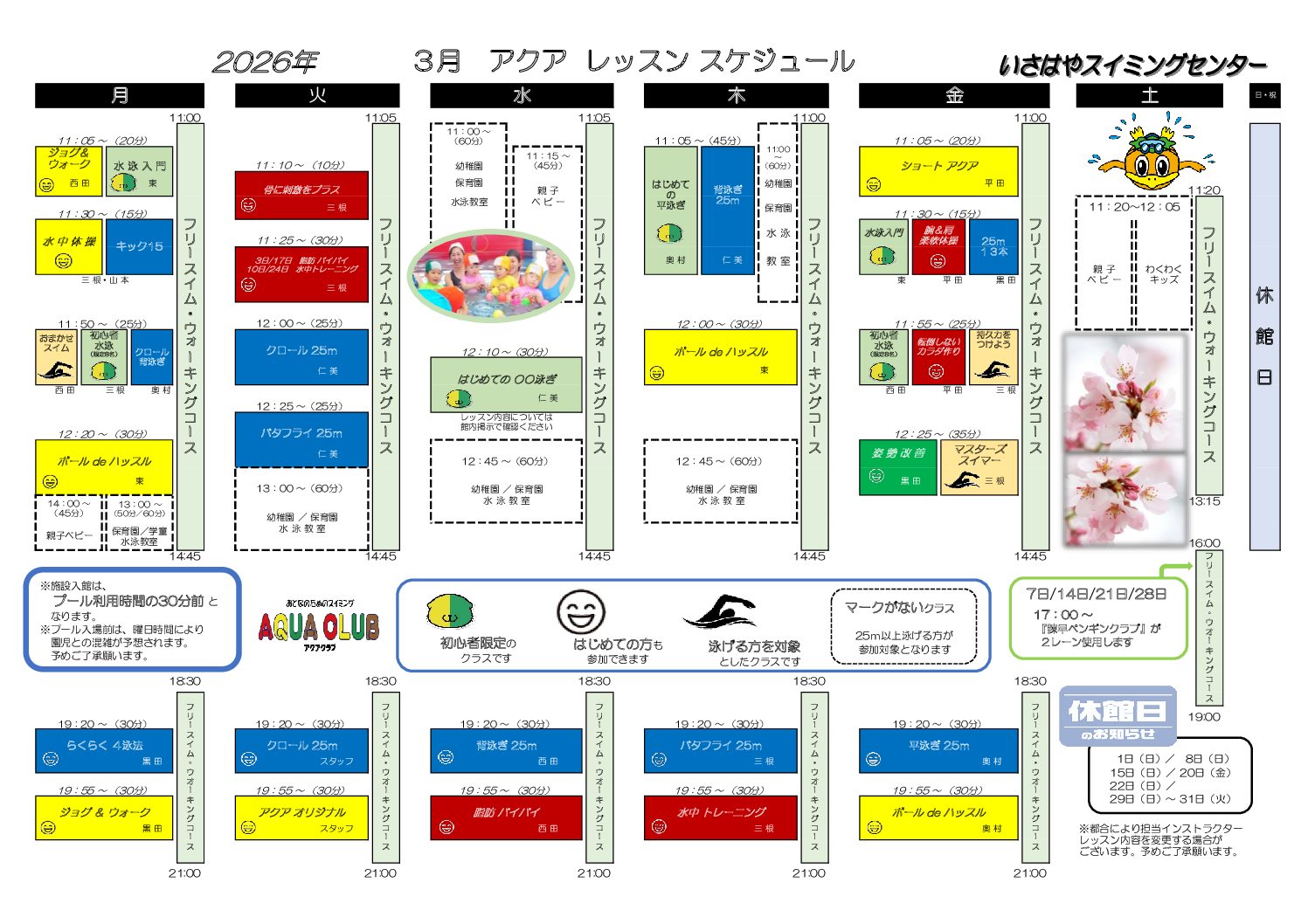アクアプログラム2026.03